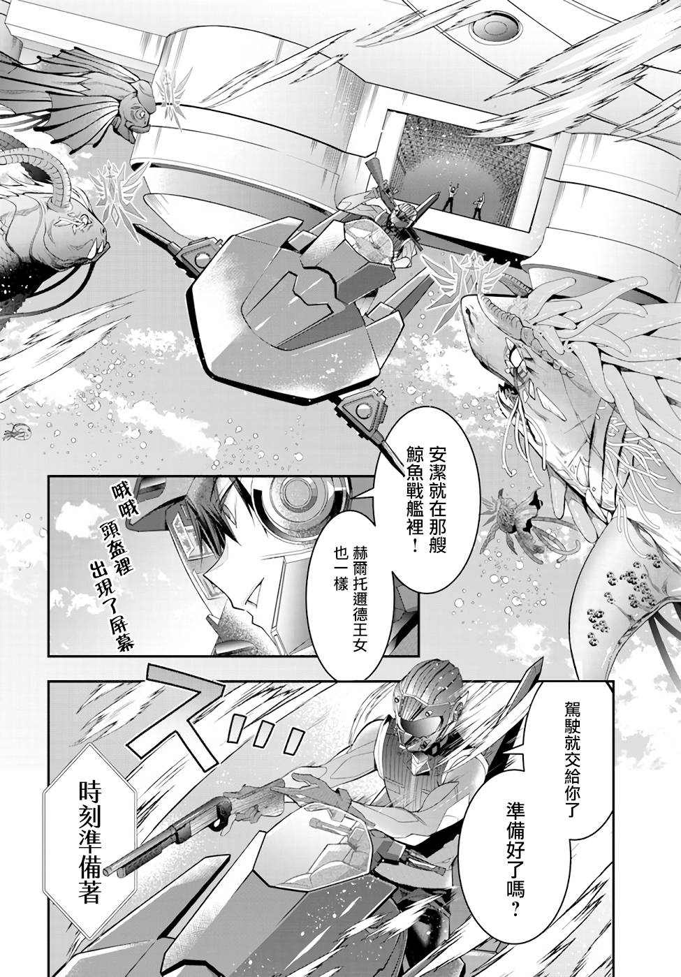 《乙女游戏世界对路人角色很不友好》漫画最新章节第30话 出阵免费下拉式在线观看章节第【3】张图片