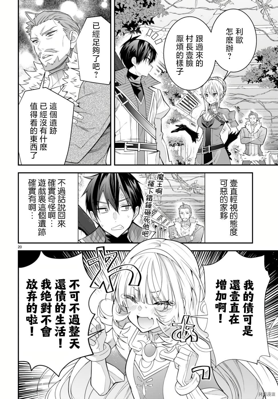 《乙女游戏世界对路人角色很不友好》漫画最新章节第41话免费下拉式在线观看章节第【20】张图片