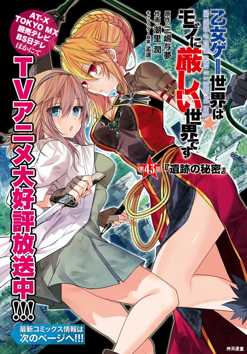 《乙女游戏世界对路人角色很不友好》漫画最新章节第43话 遗迹の秘密免费下拉式在线观看章节第【1】张图片