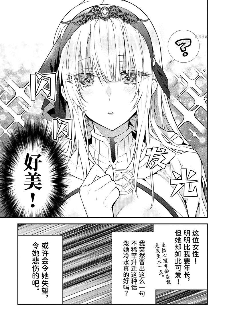 《乙女游戏世界对路人角色很不友好》漫画最新章节第45话 试看版免费下拉式在线观看章节第【19】张图片