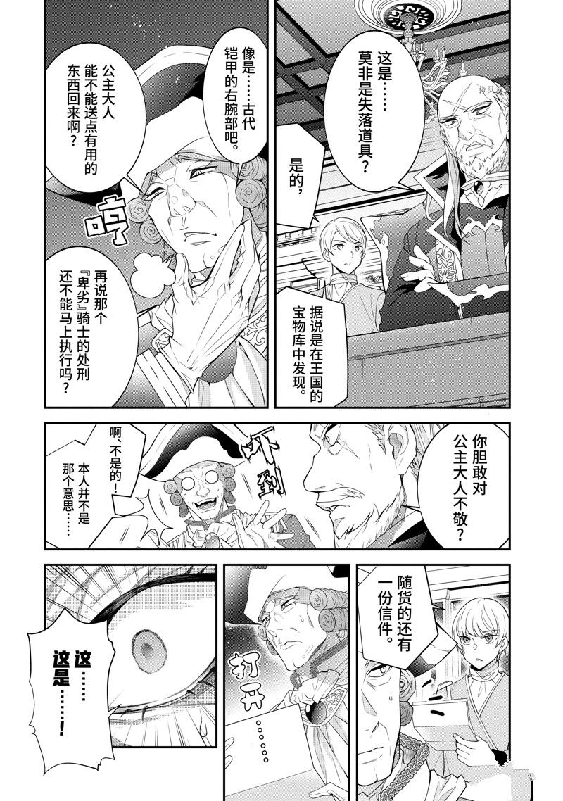 《乙女游戏世界对路人角色很不友好》漫画最新章节第46话 试看版免费下拉式在线观看章节第【21】张图片