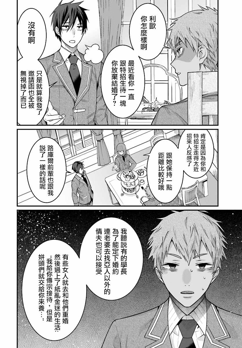 《乙女游戏世界对路人角色很不友好》漫画最新章节第7话免费下拉式在线观看章节第【4】张图片