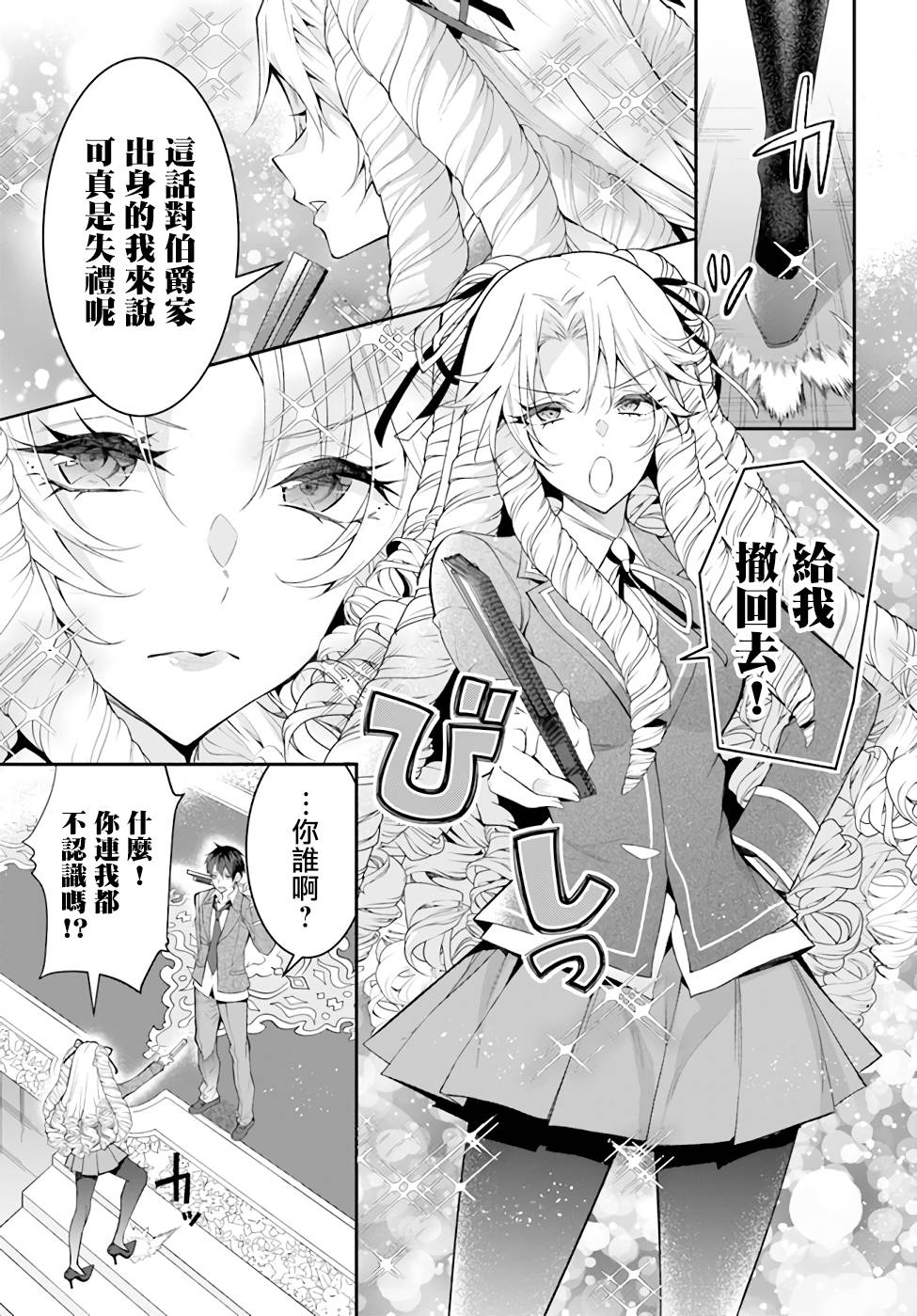 《乙女游戏世界对路人角色很不友好》漫画最新章节第29话 决意免费下拉式在线观看章节第【9】张图片