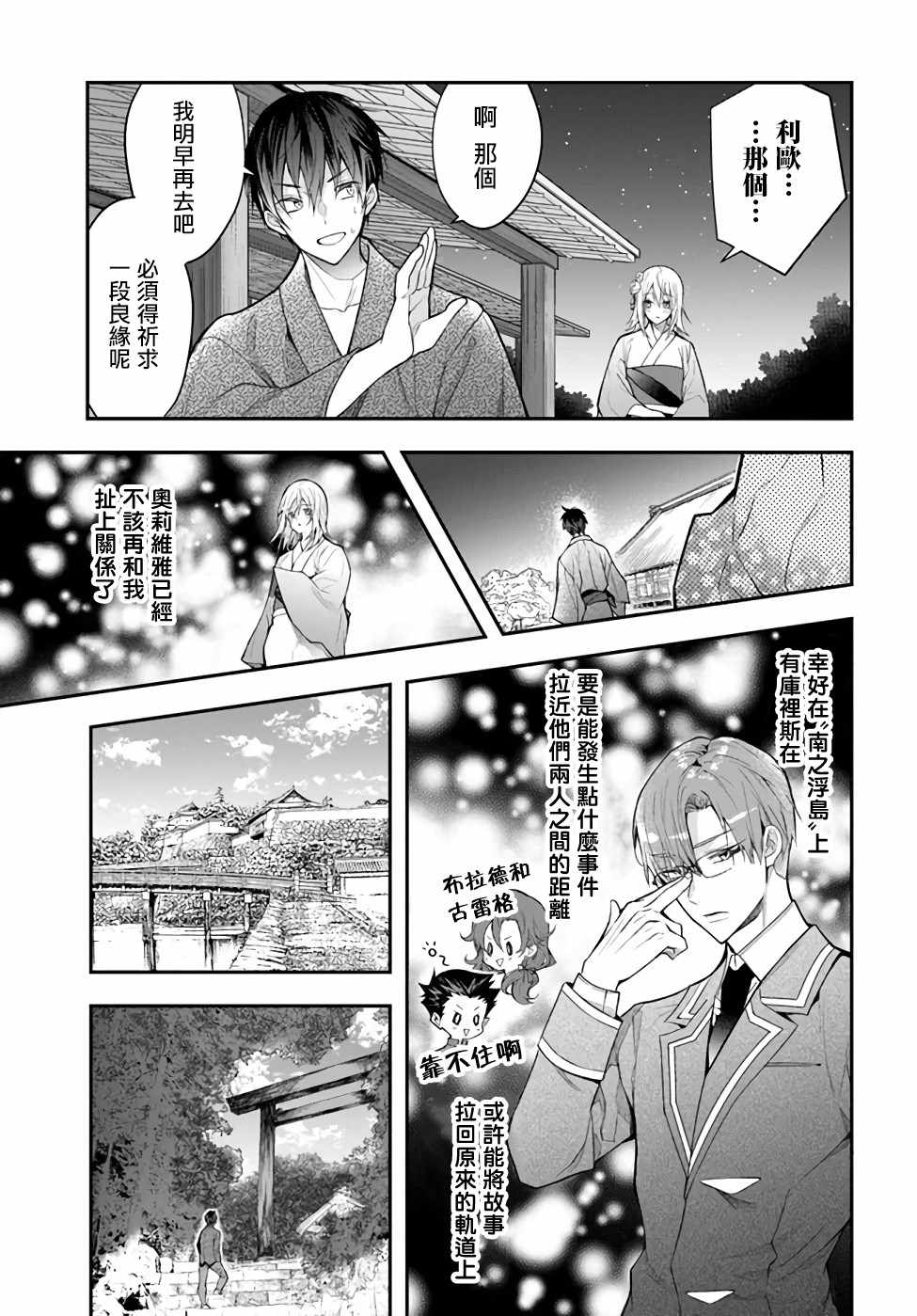 《乙女游戏世界对路人角色很不友好》漫画最新章节第27话 转瞬即逝的安宁免费下拉式在线观看章节第【29】张图片