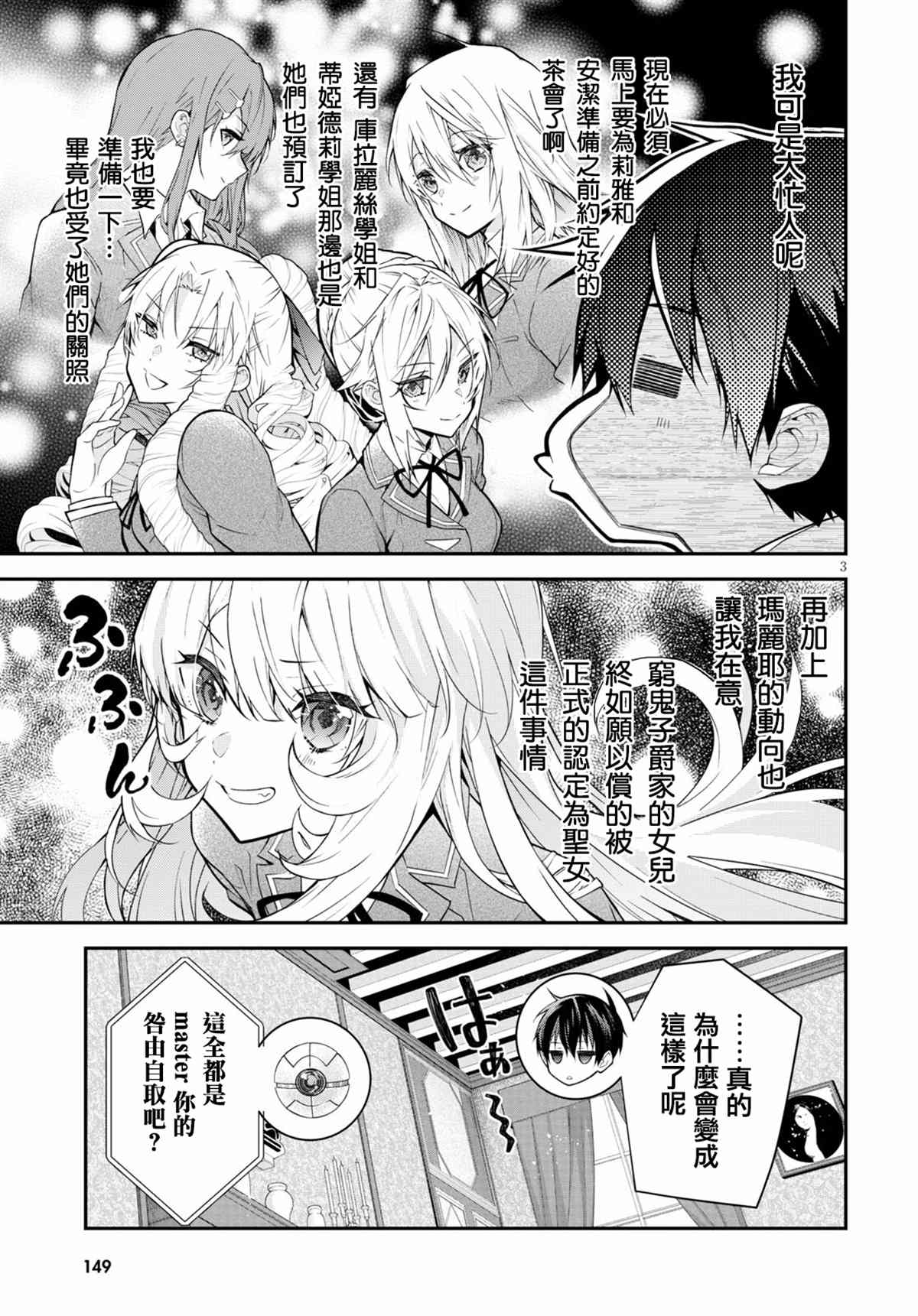 《乙女游戏世界对路人角色很不友好》漫画最新章节第39话免费下拉式在线观看章节第【3】张图片