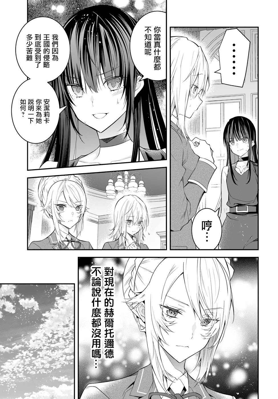 《乙女游戏世界对路人角色很不友好》漫画最新章节第34话 黑骑士免费下拉式在线观看章节第【16】张图片