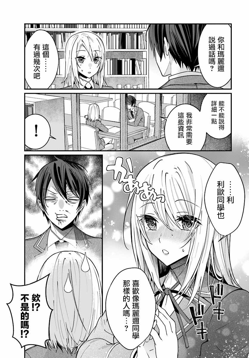 《乙女游戏世界对路人角色很不友好》漫画最新章节第7话免费下拉式在线观看章节第【7】张图片