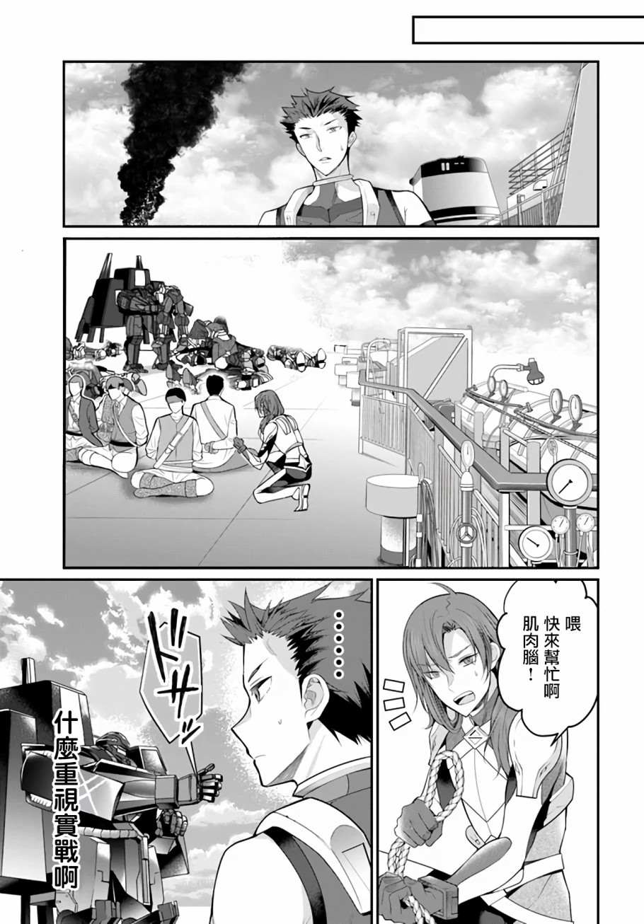 《乙女游戏世界对路人角色很不友好》漫画最新章节第23话免费下拉式在线观看章节第【37】张图片