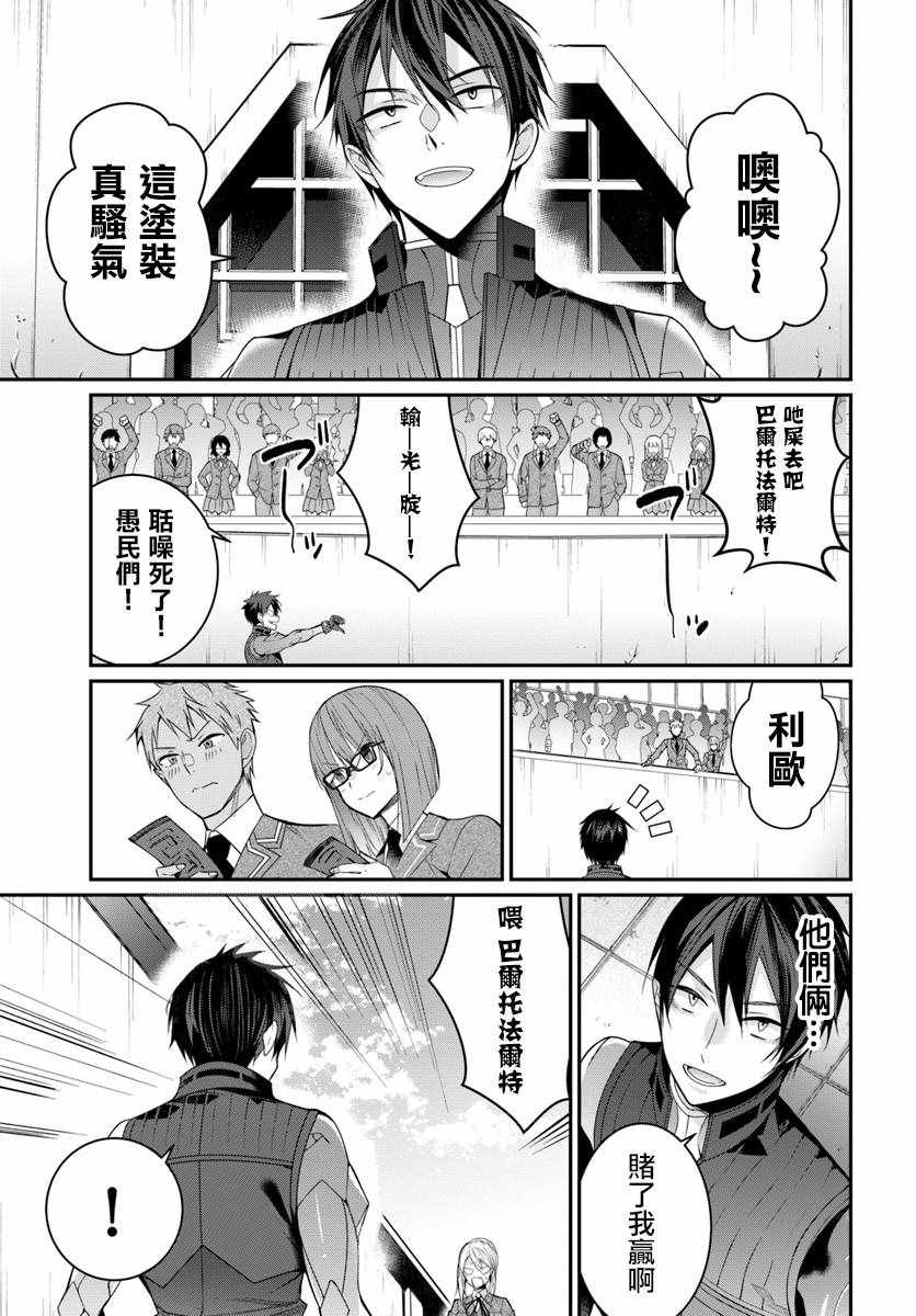 《乙女游戏世界对路人角色很不友好》漫画最新章节第8话免费下拉式在线观看章节第【23】张图片