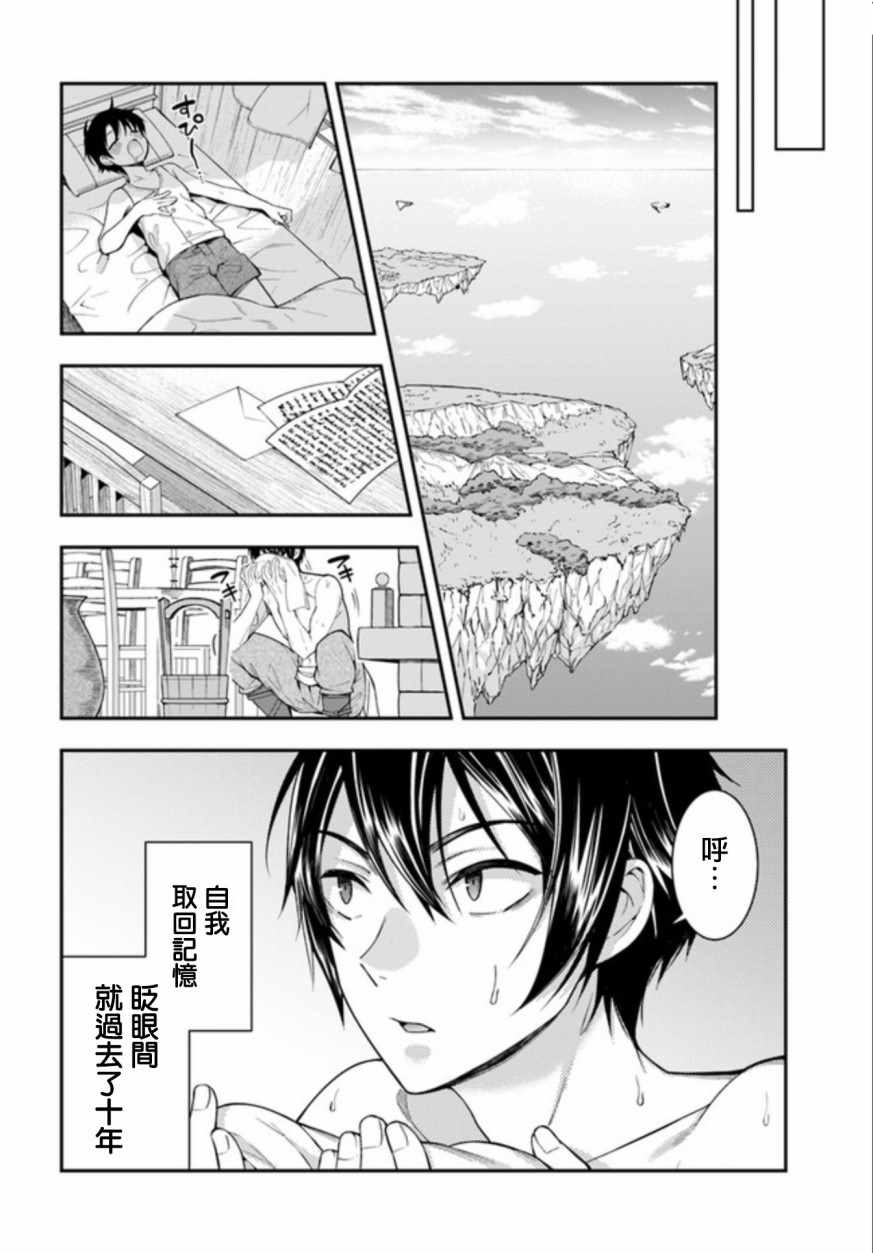 《乙女游戏世界对路人角色很不友好》漫画最新章节第1话免费下拉式在线观看章节第【37】张图片