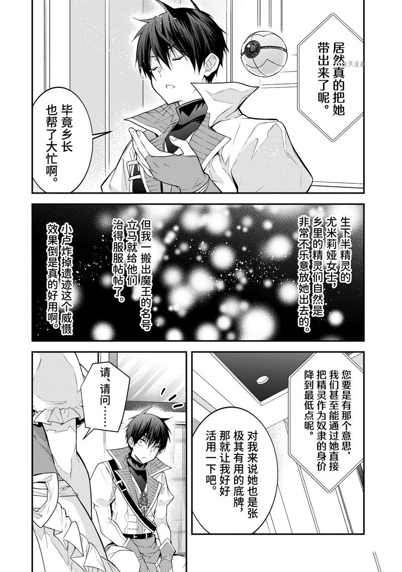 《乙女游戏世界对路人角色很不友好》漫画最新章节第44话 试看版免费下拉式在线观看章节第【25】张图片