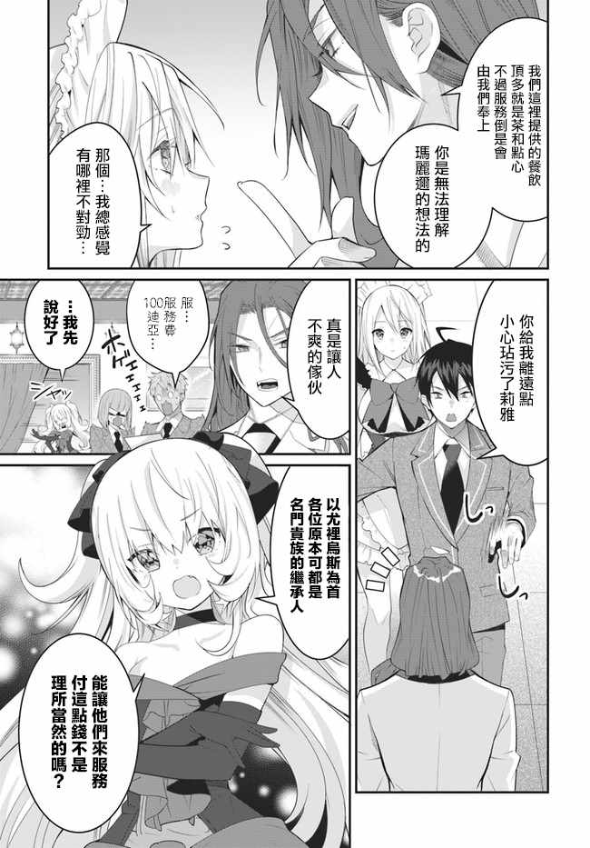 《乙女游戏世界对路人角色很不友好》漫画最新章节第15话免费下拉式在线观看章节第【21】张图片