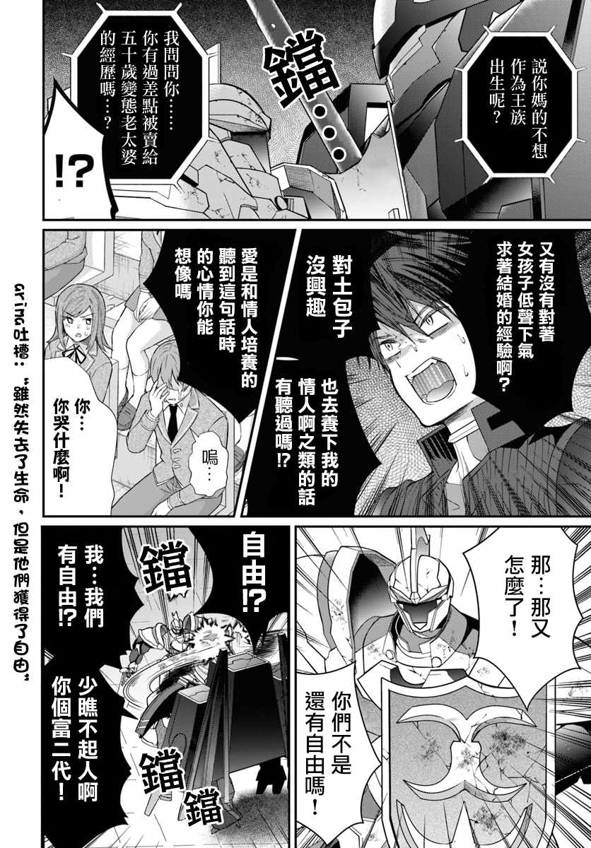 《乙女游戏世界对路人角色很不友好》漫画最新章节第11话免费下拉式在线观看章节第【2】张图片