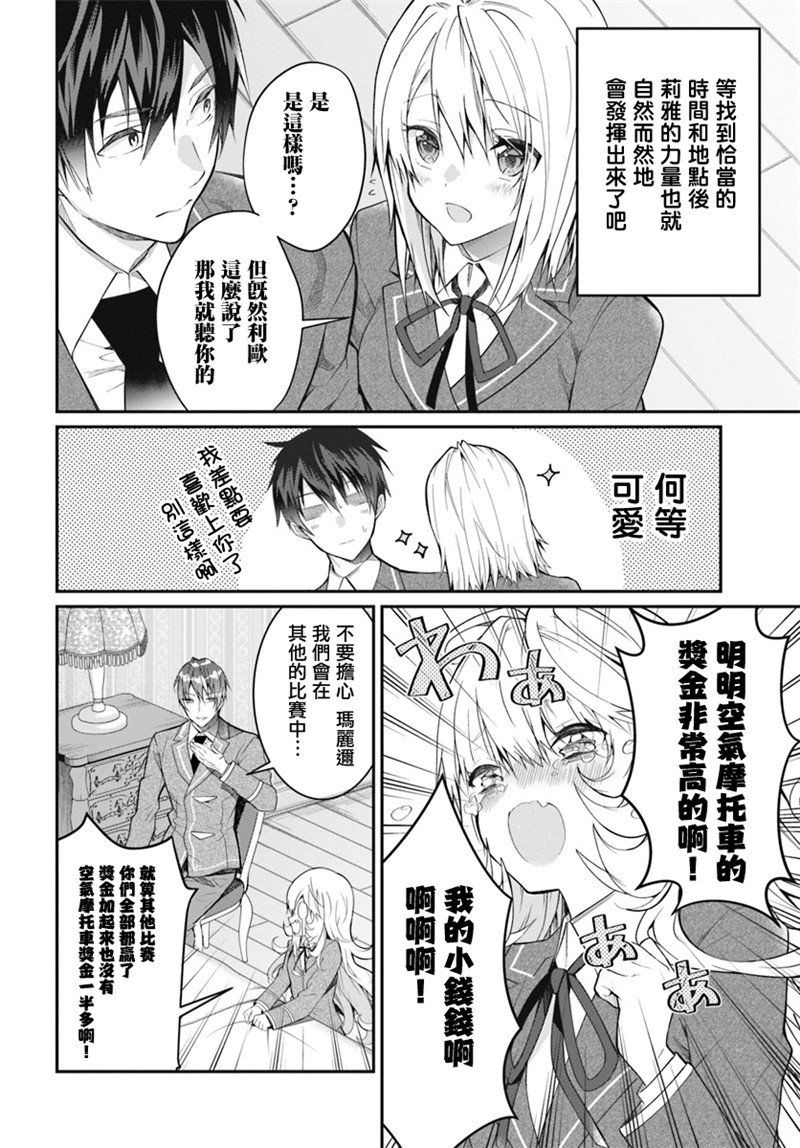 《乙女游戏世界对路人角色很不友好》漫画最新章节第19话免费下拉式在线观看章节第【12】张图片