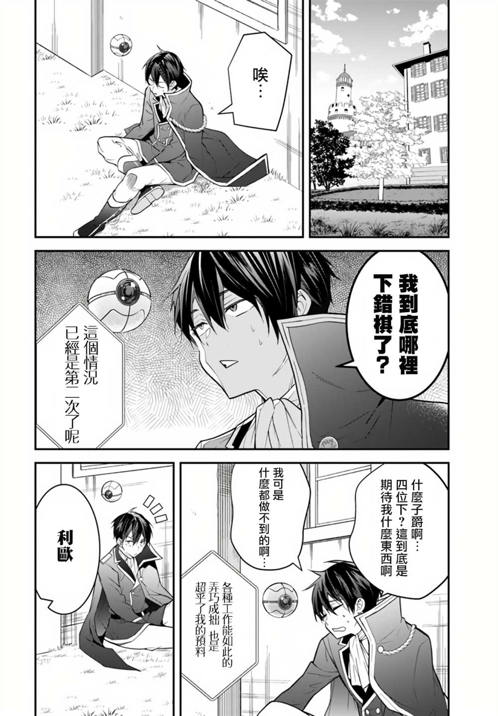 《乙女游戏世界对路人角色很不友好》漫画最新章节第38话免费下拉式在线观看章节第【16】张图片