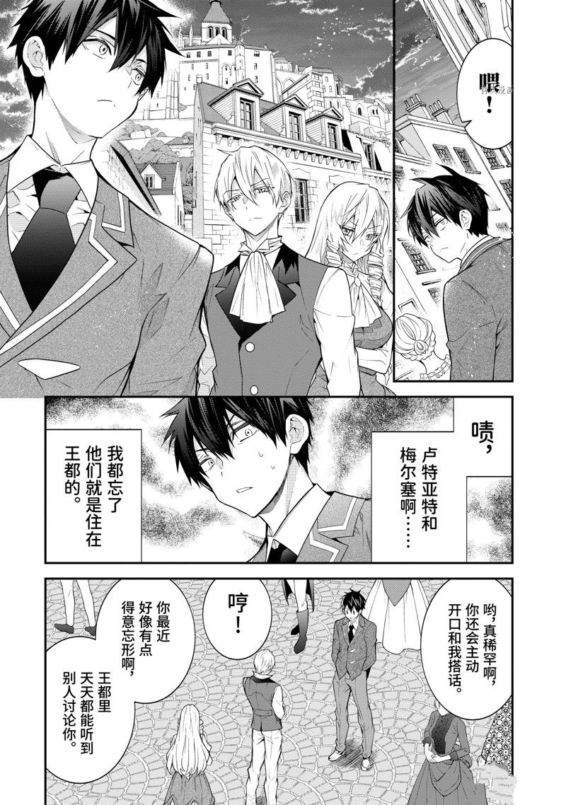 《乙女游戏世界对路人角色很不友好》漫画最新章节第45话 试看版免费下拉式在线观看章节第【25】张图片