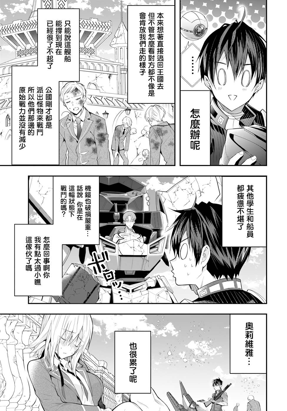 《乙女游戏世界对路人角色很不友好》漫画最新章节第32话 朋友免费下拉式在线观看章节第【14】张图片