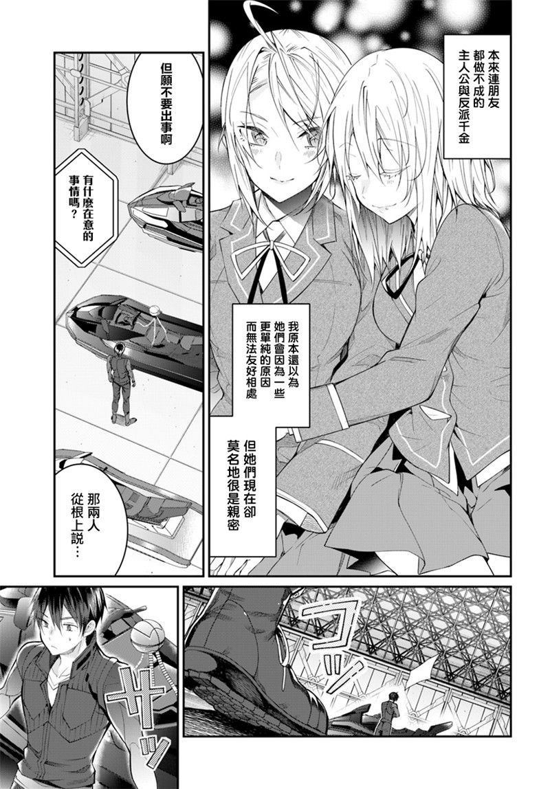 《乙女游戏世界对路人角色很不友好》漫画最新章节第20话免费下拉式在线观看章节第【3】张图片