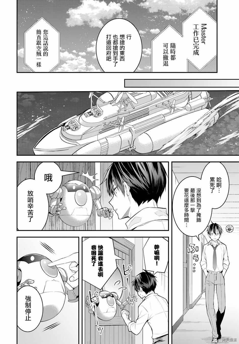 《乙女游戏世界对路人角色很不友好》漫画最新章节第36话 战后处理免费下拉式在线观看章节第【6】张图片