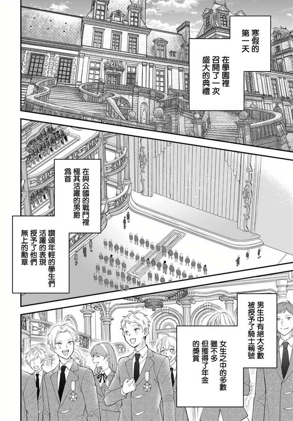 《乙女游戏世界对路人角色很不友好》漫画最新章节第38话免费下拉式在线观看章节第【14】张图片