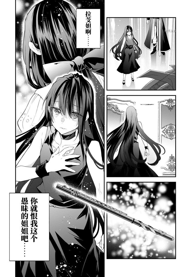 《乙女游戏世界对路人角色很不友好》漫画最新章节第46话 试看版免费下拉式在线观看章节第【19】张图片