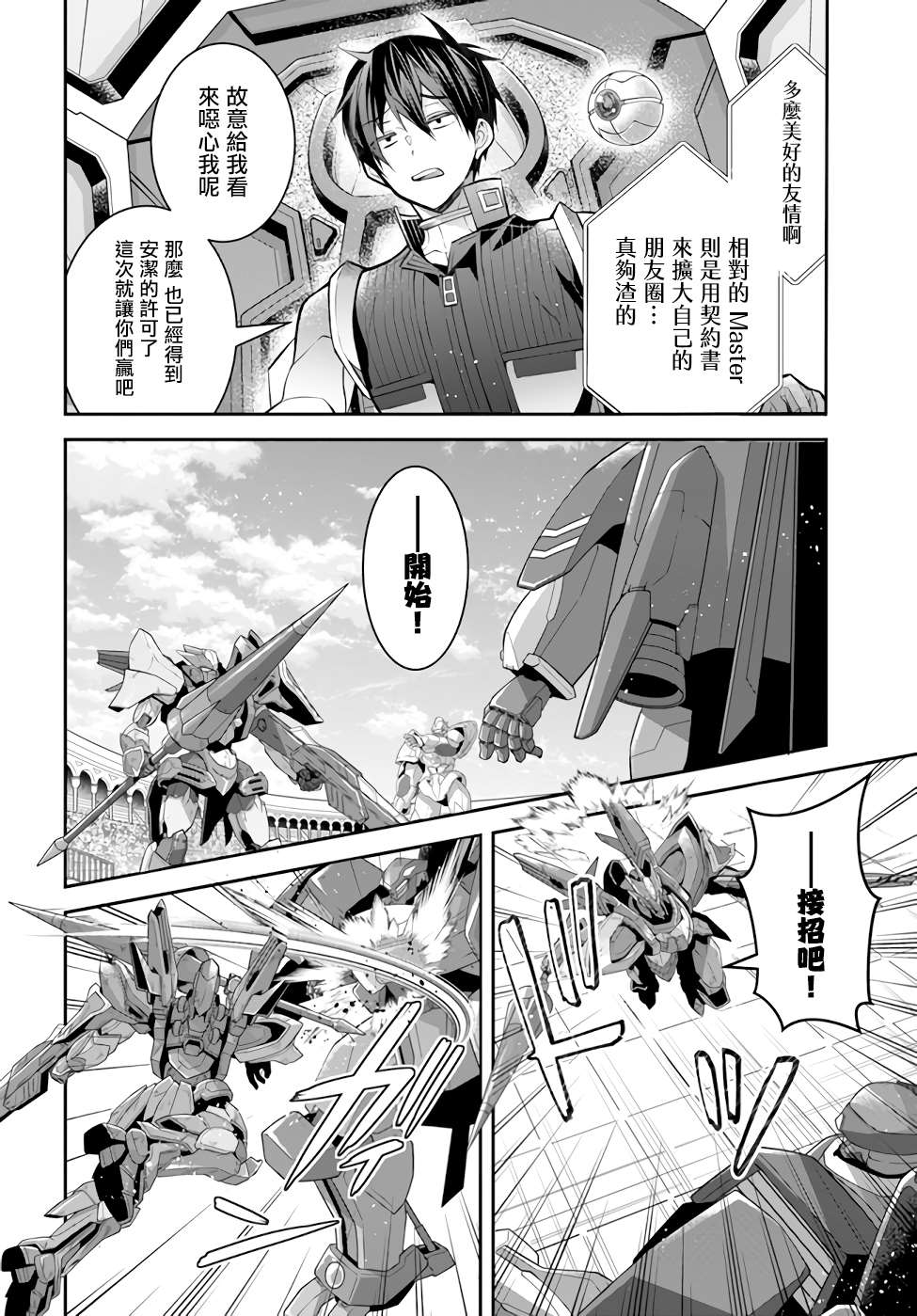 《乙女游戏世界对路人角色很不友好》漫画最新章节第37话 幕间2前 再战免费下拉式在线观看章节第【26】张图片