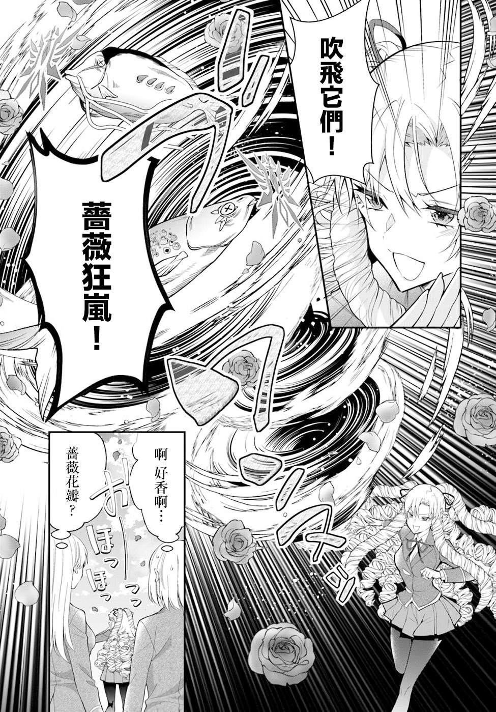 《乙女游戏世界对路人角色很不友好》漫画最新章节第31话 圣女之力免费下拉式在线观看章节第【5】张图片