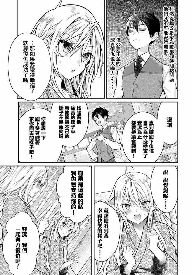 《乙女游戏世界对路人角色很不友好》漫画最新章节第13话免费下拉式在线观看章节第【15】张图片