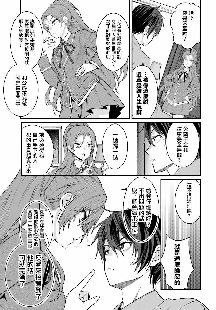 《乙女游戏世界对路人角色很不友好》漫画最新章节第7话免费下拉式在线观看章节第【19】张图片