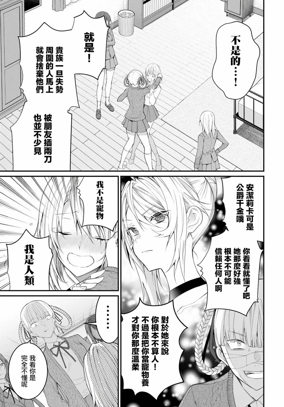 《乙女游戏世界对路人角色很不友好》漫画最新章节第22话免费下拉式在线观看章节第【5】张图片