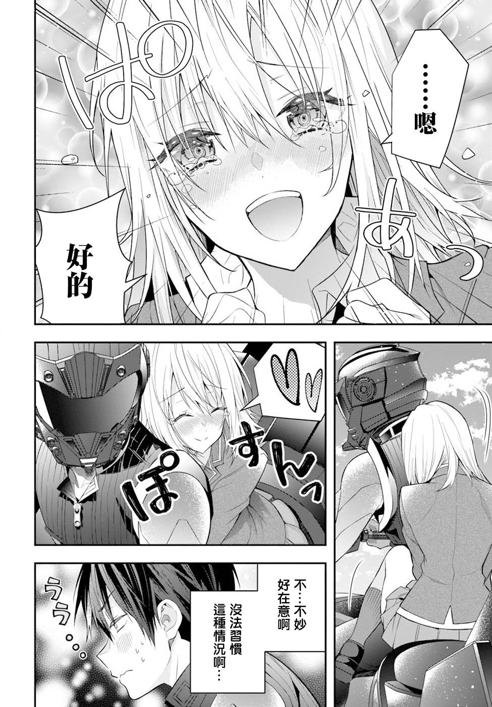 《乙女游戏世界对路人角色很不友好》漫画最新章节第33话 莉雅免费下拉式在线观看章节第【15】张图片