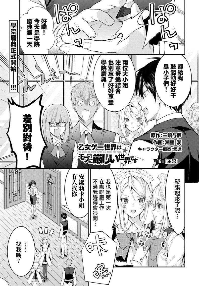 《乙女游戏世界对路人角色很不友好》漫画最新章节第16话 王妃免费下拉式在线观看章节第【1】张图片