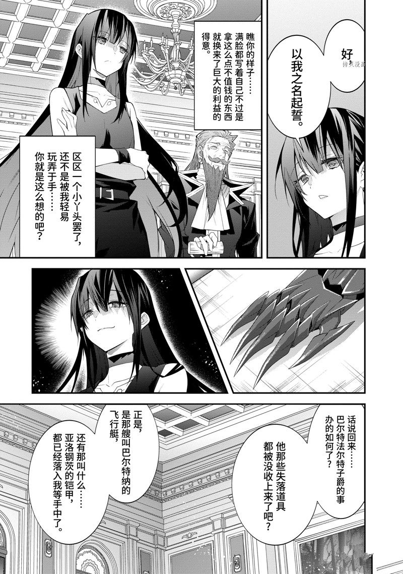 《乙女游戏世界对路人角色很不友好》漫画最新章节第46话 试看版免费下拉式在线观看章节第【17】张图片