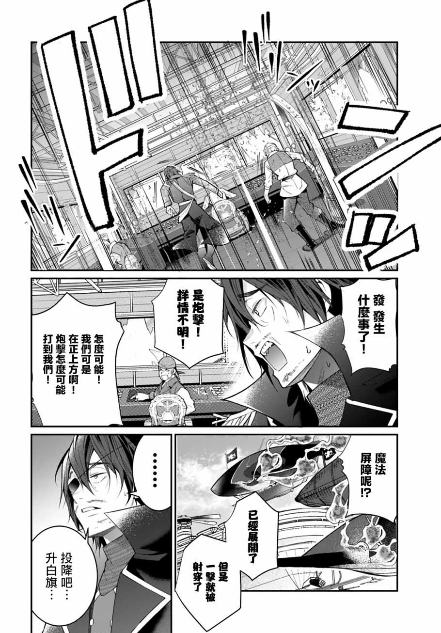 《乙女游戏世界对路人角色很不友好》漫画最新章节第23话免费下拉式在线观看章节第【36】张图片