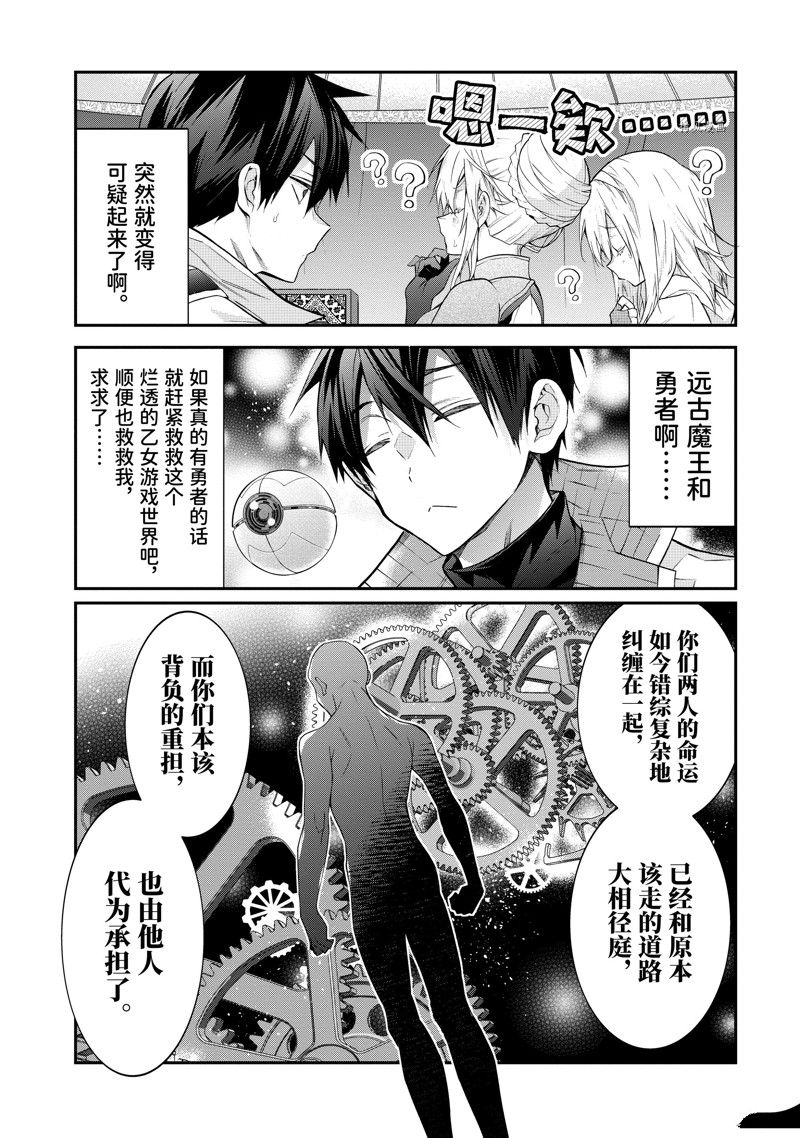 《乙女游戏世界对路人角色很不友好》漫画最新章节第44话 试看版免费下拉式在线观看章节第【18】张图片