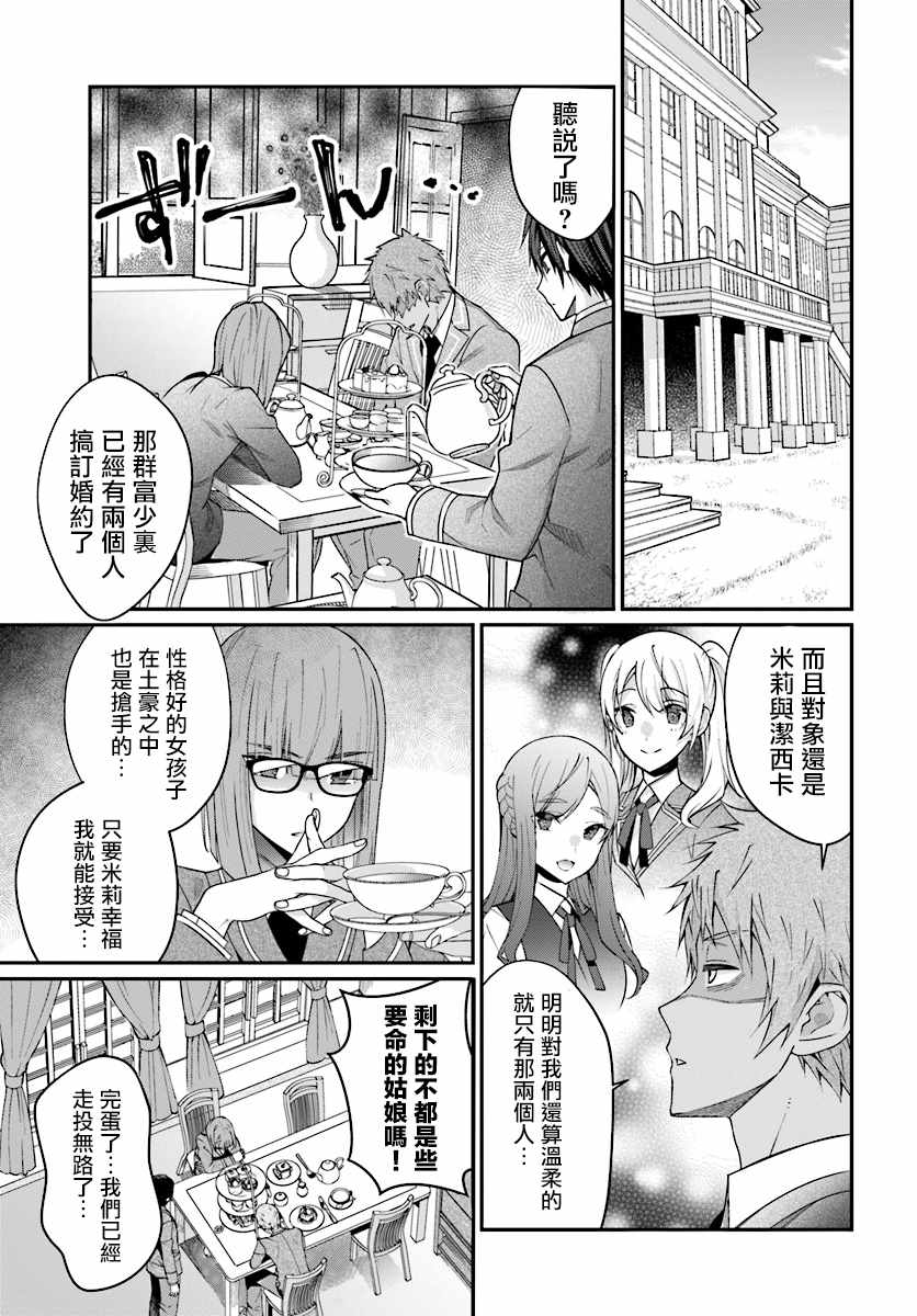 《乙女游戏世界对路人角色很不友好》漫画最新章节第7话免费下拉式在线观看章节第【3】张图片