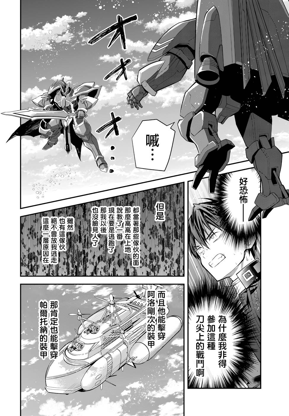 《乙女游戏世界对路人角色很不友好》漫画最新章节第35话 击破免费下拉式在线观看章节第【10】张图片