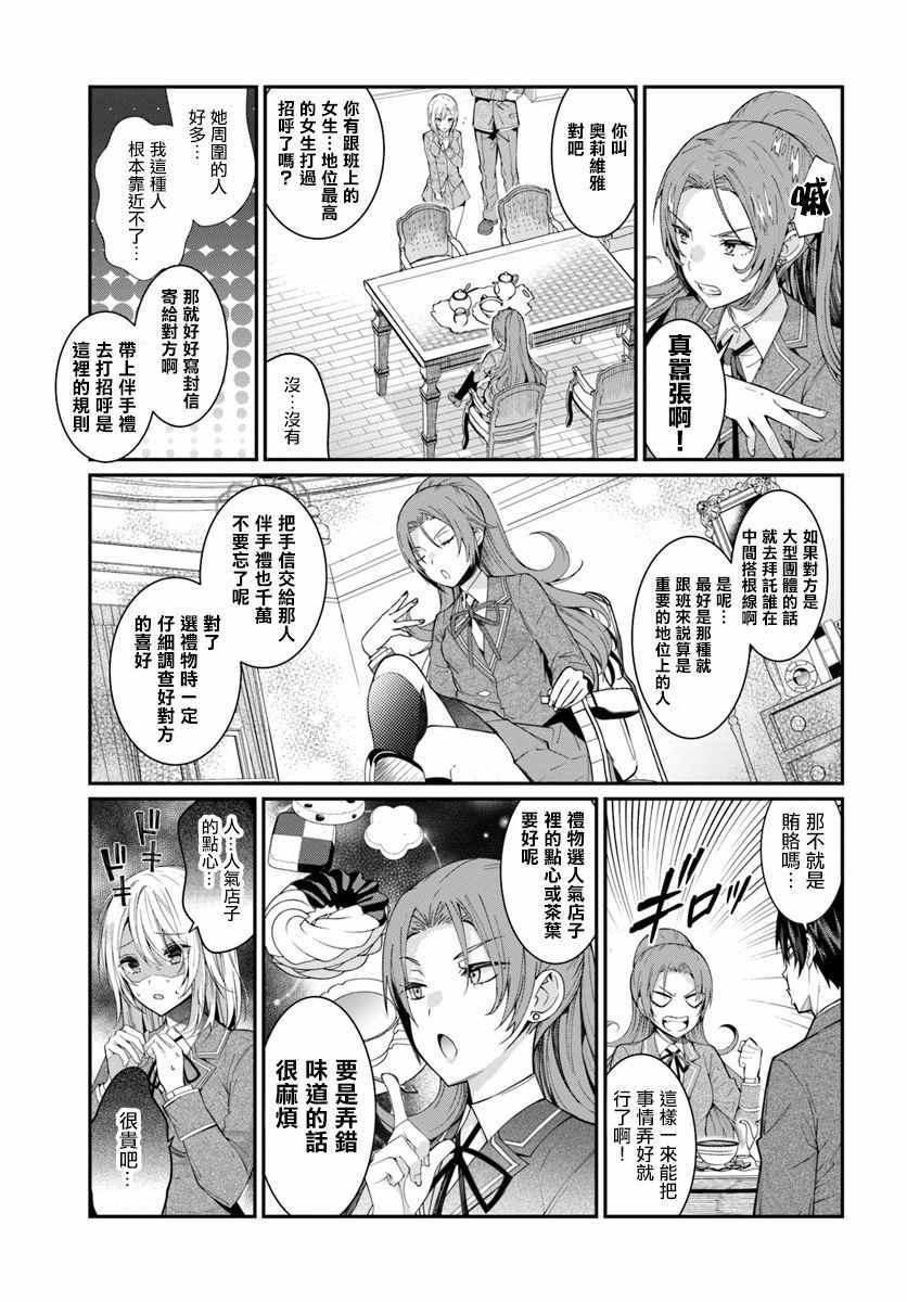 《乙女游戏世界对路人角色很不友好》漫画最新章节第5话免费下拉式在线观看章节第【25】张图片