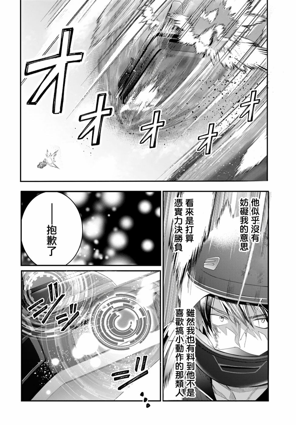 《乙女游戏世界对路人角色很不友好》漫画最新章节第21话免费下拉式在线观看章节第【22】张图片