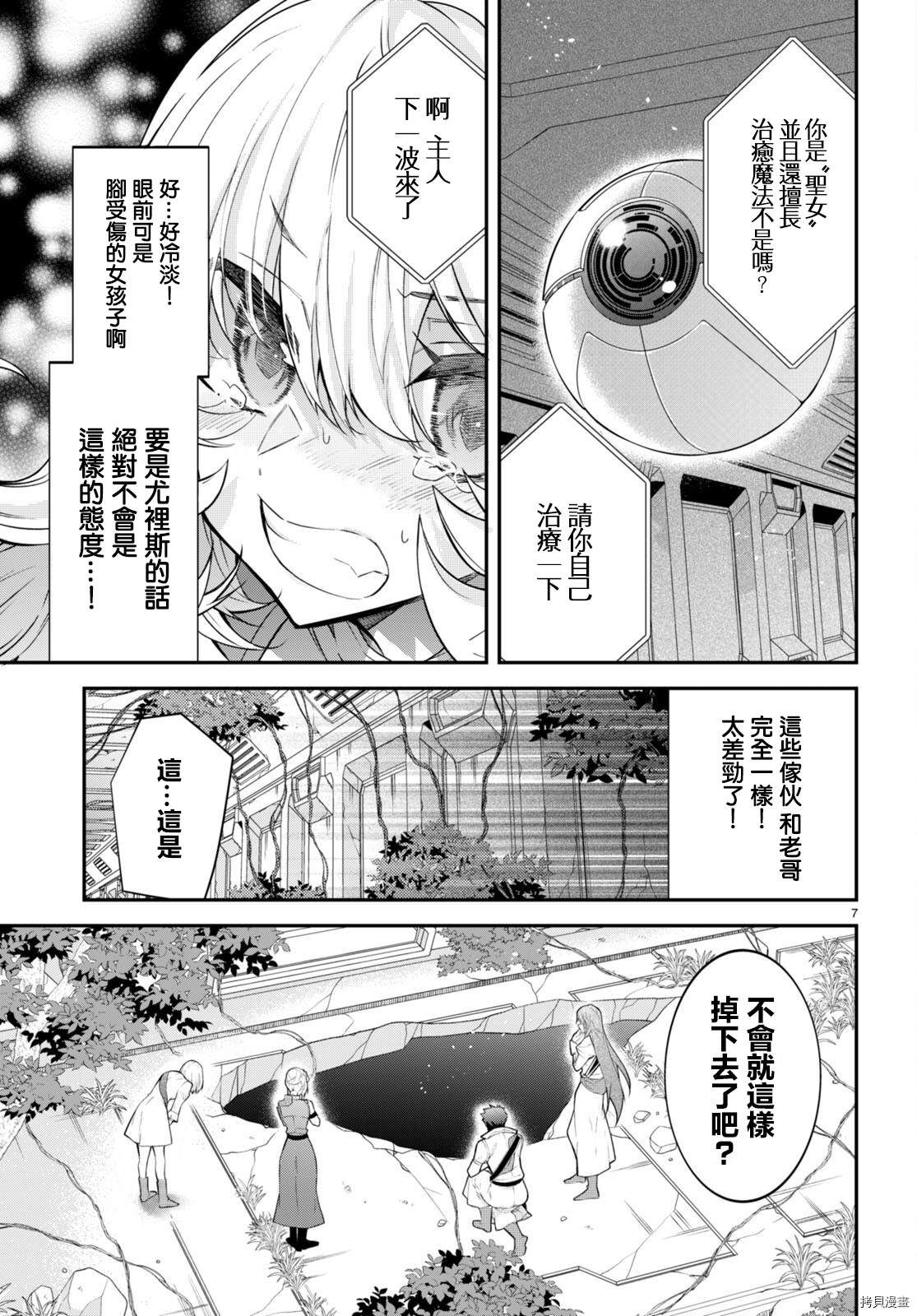 《乙女游戏世界对路人角色很不友好》漫画最新章节第42话免费下拉式在线观看章节第【7】张图片