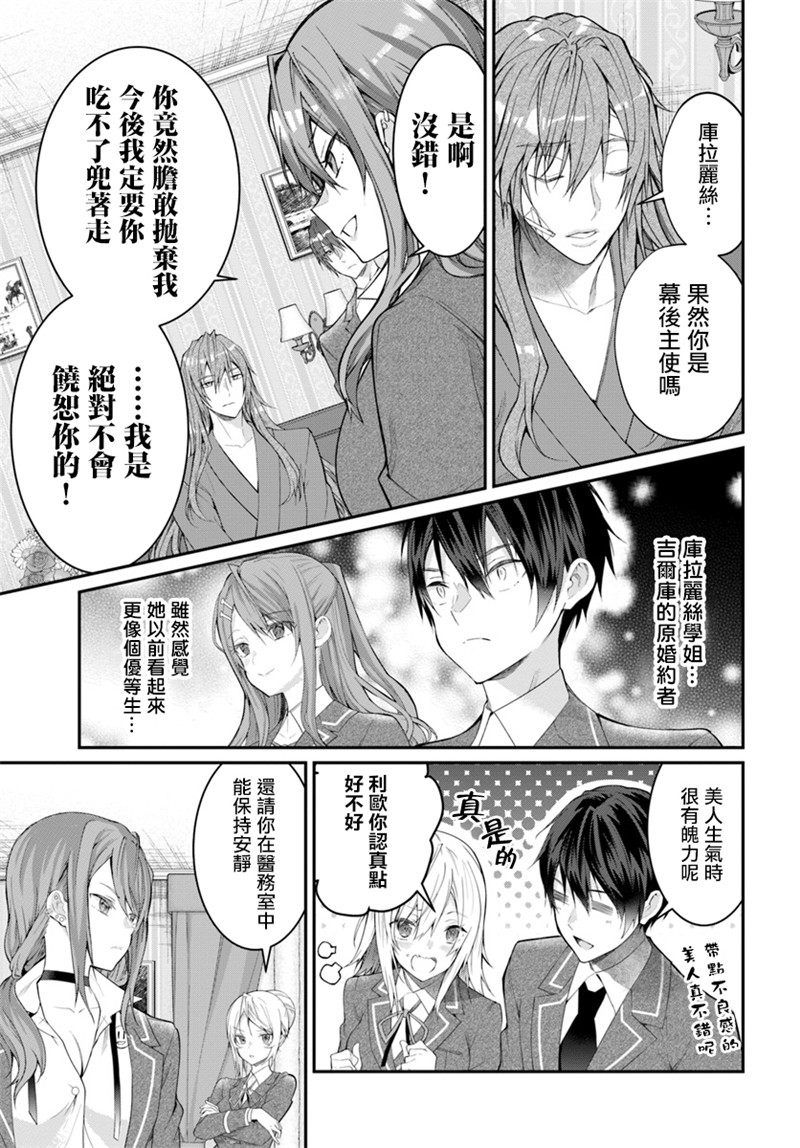 《乙女游戏世界对路人角色很不友好》漫画最新章节第19话免费下拉式在线观看章节第【15】张图片