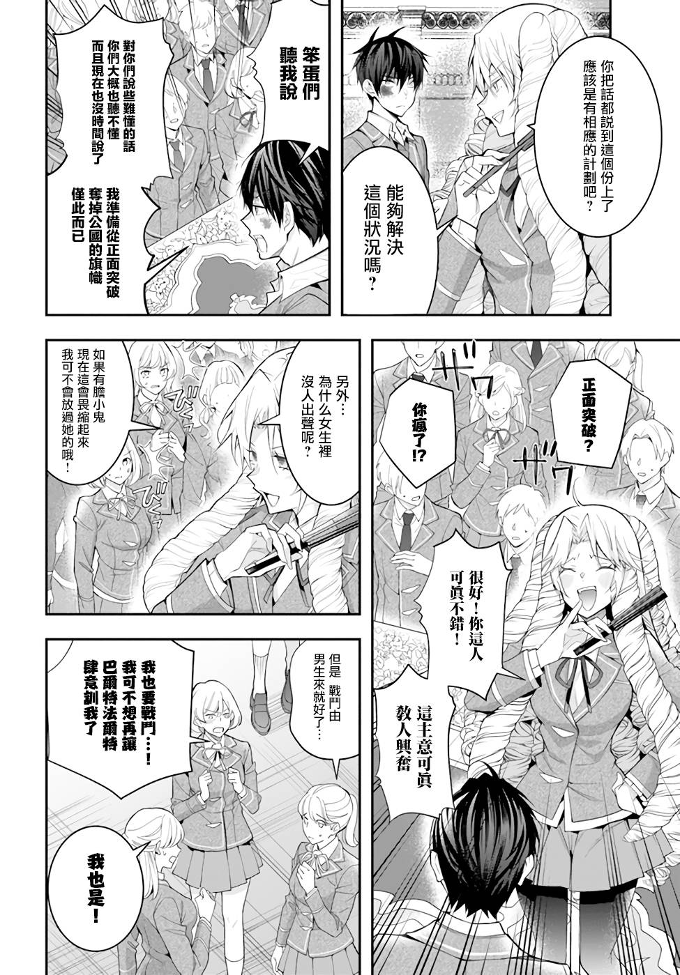 《乙女游戏世界对路人角色很不友好》漫画最新章节第29话 决意免费下拉式在线观看章节第【20】张图片