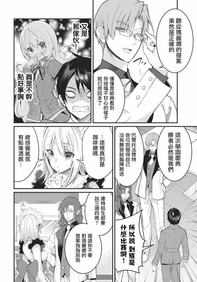 《乙女游戏世界对路人角色很不友好》漫画最新章节第15话免费下拉式在线观看章节第【20】张图片