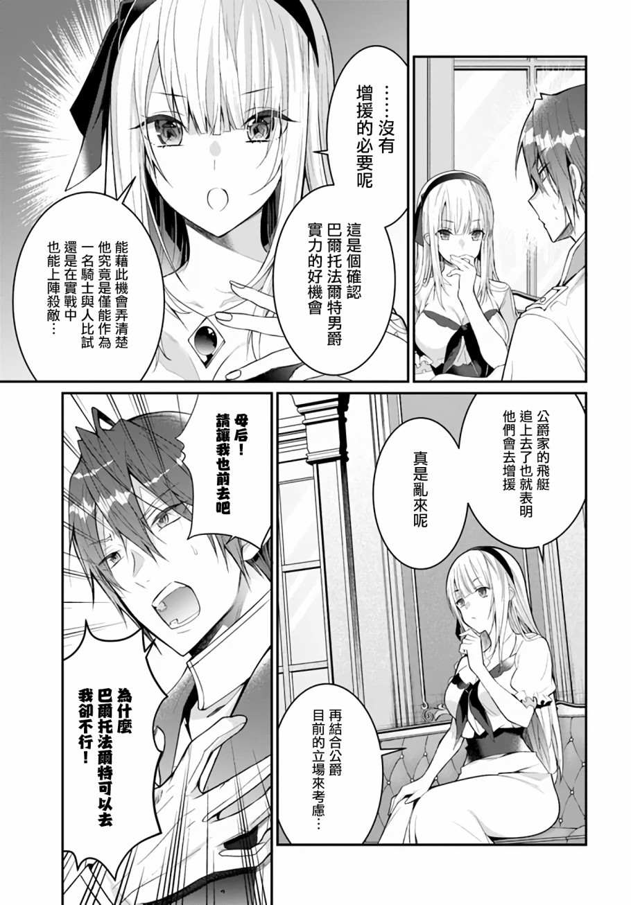 《乙女游戏世界对路人角色很不友好》漫画最新章节第23话免费下拉式在线观看章节第【19】张图片