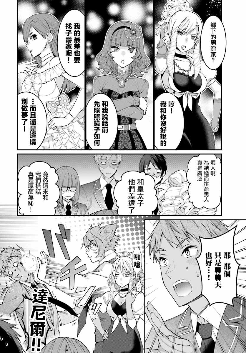 《乙女游戏世界对路人角色很不友好》漫画最新章节第7话免费下拉式在线观看章节第【24】张图片