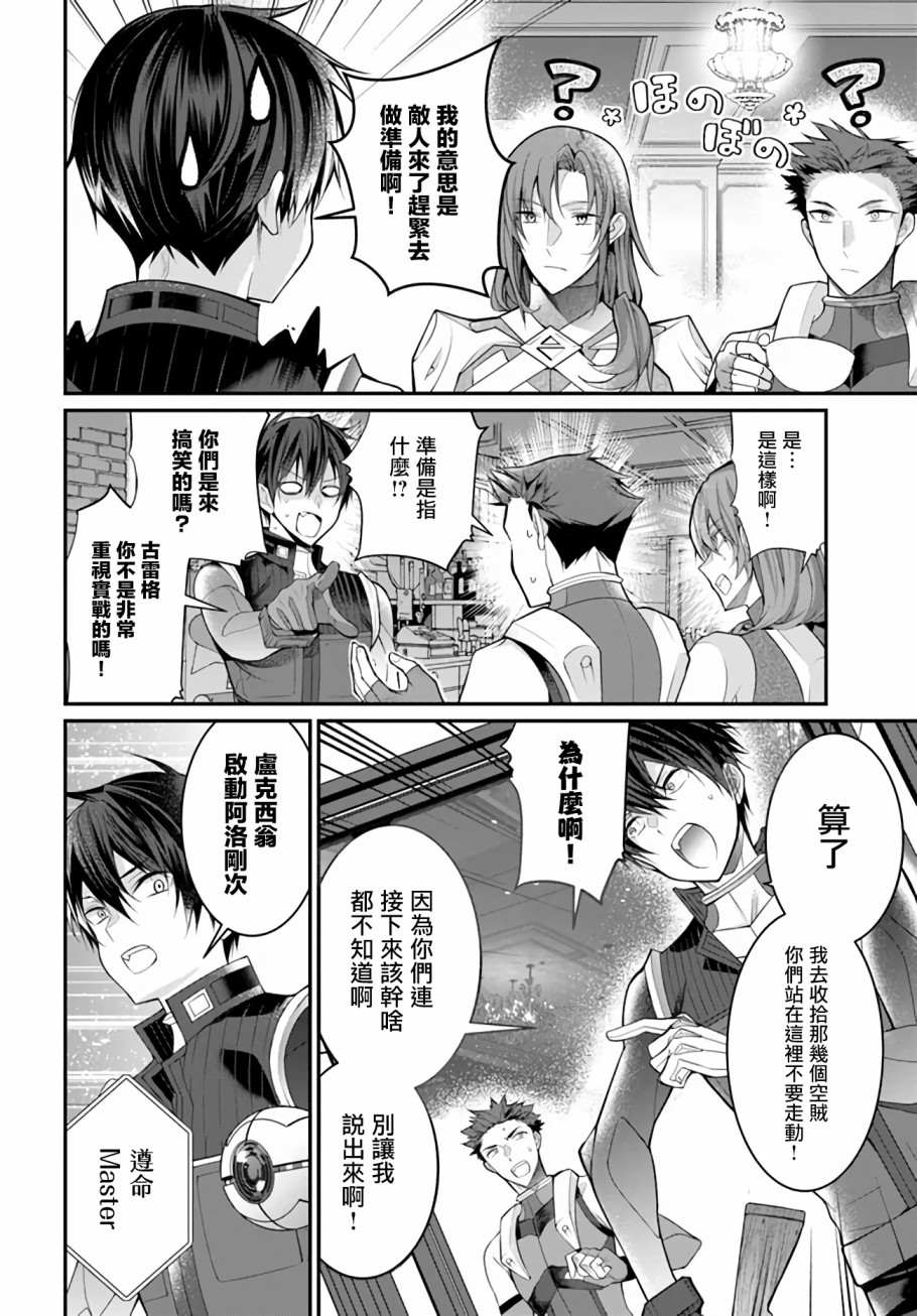 《乙女游戏世界对路人角色很不友好》漫画最新章节第23话免费下拉式在线观看章节第【28】张图片