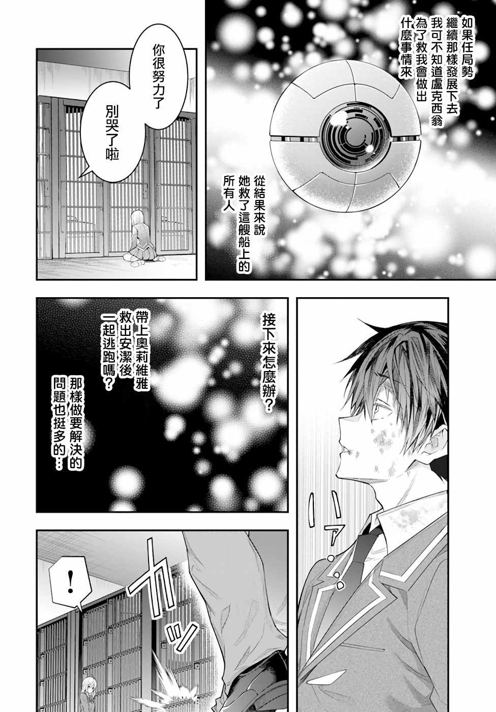 《乙女游戏世界对路人角色很不友好》漫画最新章节第28话 赫尔托迩德免费下拉式在线观看章节第【33】张图片