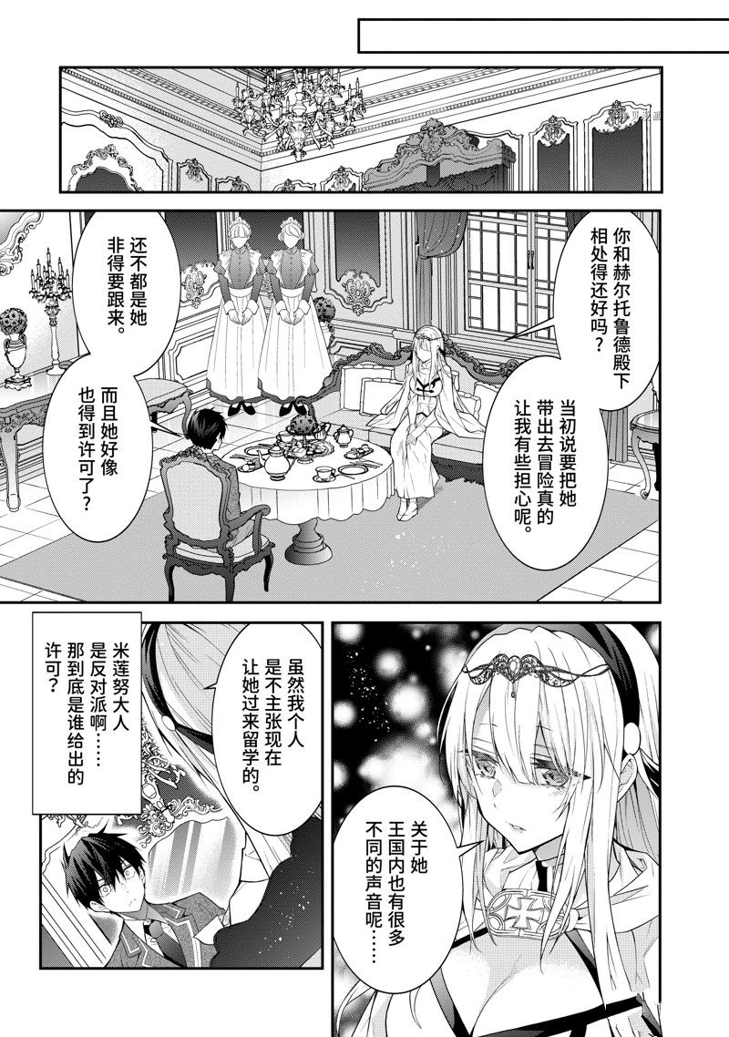 《乙女游戏世界对路人角色很不友好》漫画最新章节第45话 试看版免费下拉式在线观看章节第【13】张图片