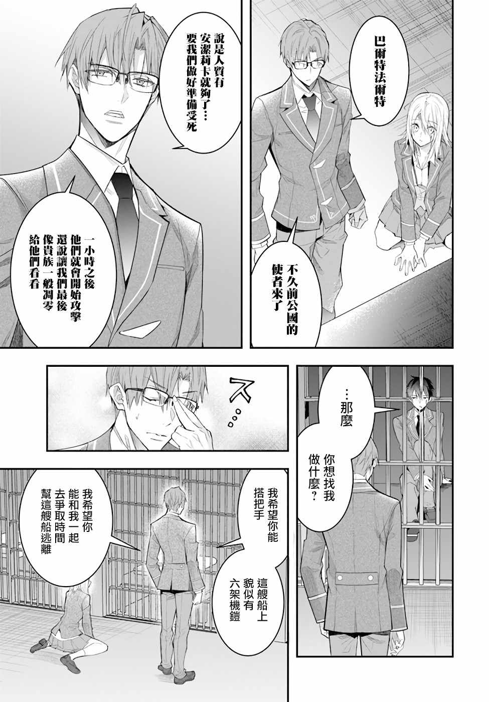 《乙女游戏世界对路人角色很不友好》漫画最新章节第28话 赫尔托迩德免费下拉式在线观看章节第【34】张图片