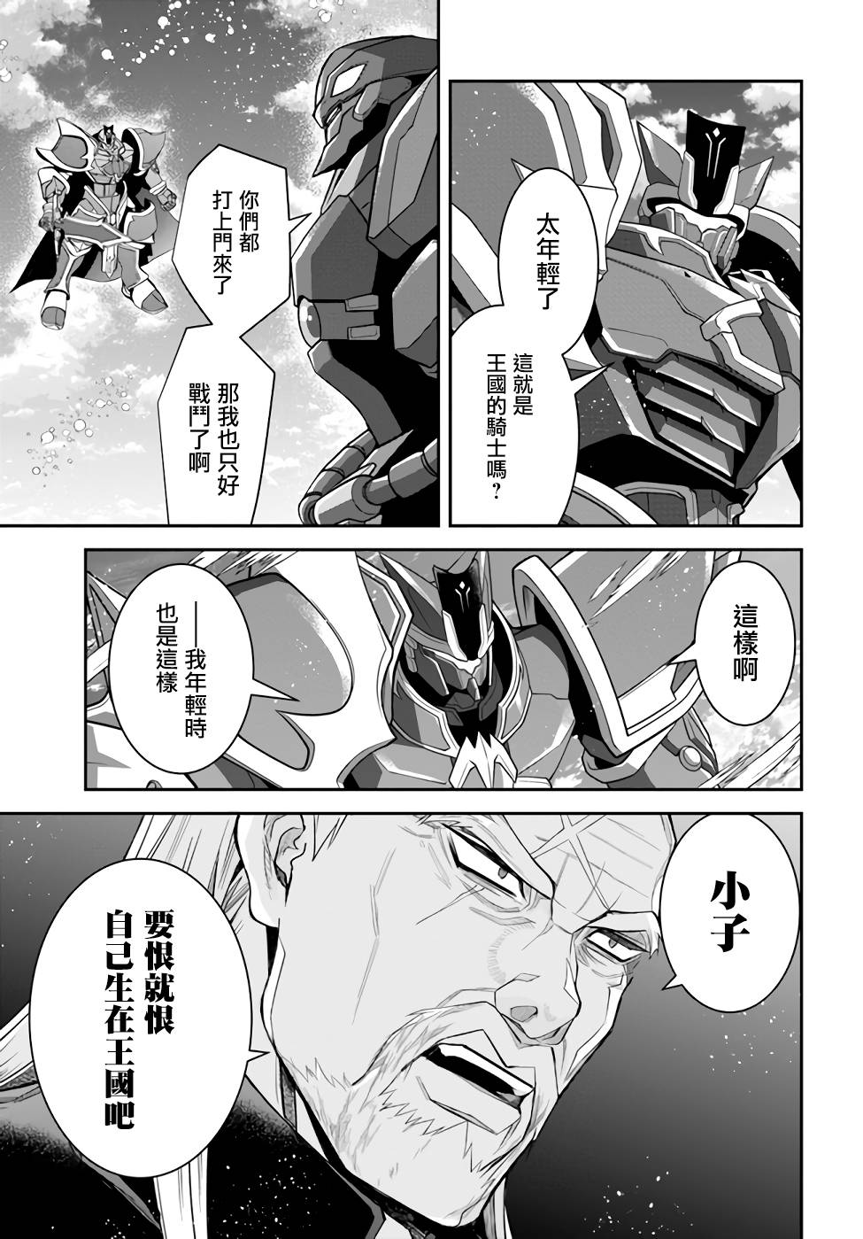 《乙女游戏世界对路人角色很不友好》漫画最新章节第35话 击破免费下拉式在线观看章节第【9】张图片